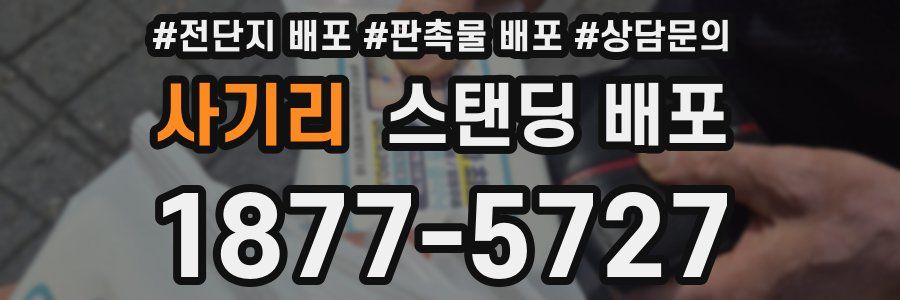 사기리 스탠딩 배포