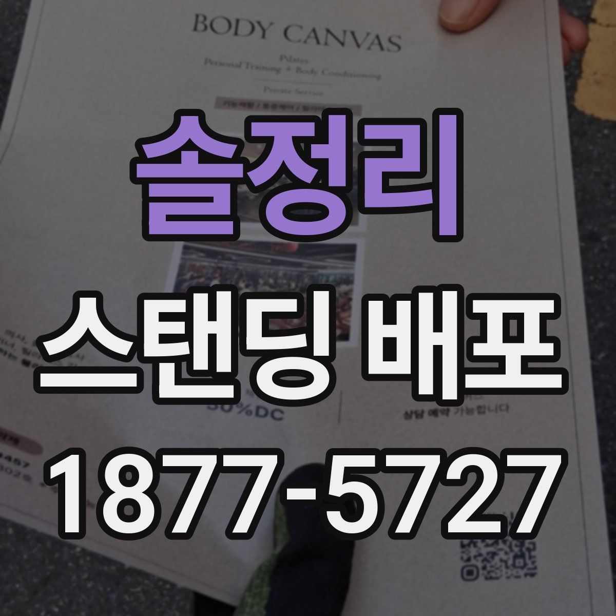 솔정리 스탠딩 배포