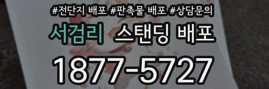 서검리 스탠딩 배포
