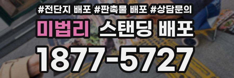 미법리 스탠딩 배포