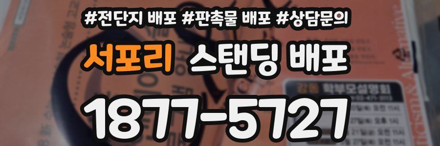 서포리 스탠딩 배포