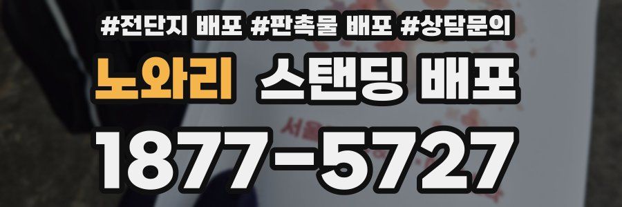 노와리 스탠딩 배포
