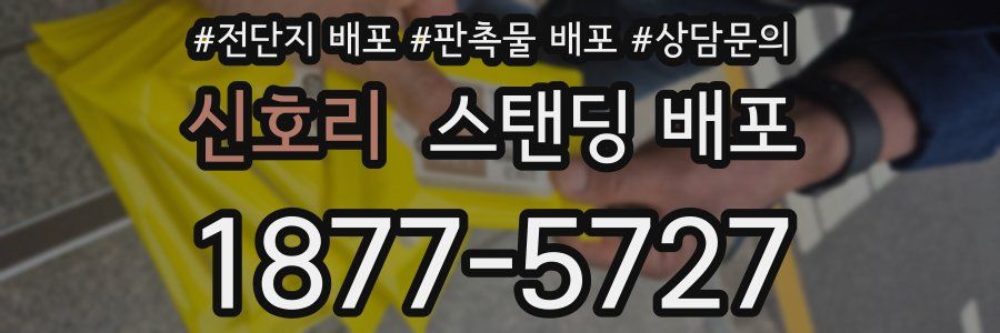 신호리 스탠딩 배포