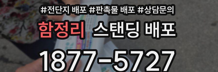 함정리 스탠딩 배포