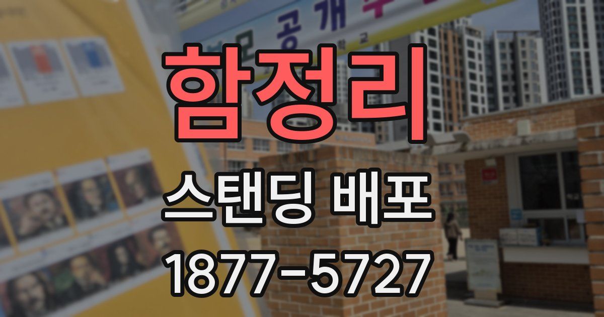 함정리 스탠딩 배포