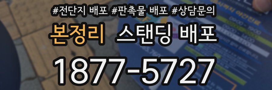 본정리 스탠딩 배포