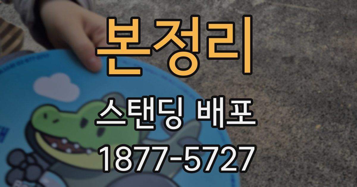 본정리 스탠딩 배포