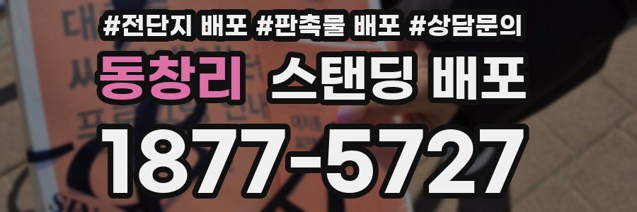 동창리 스탠딩 배포