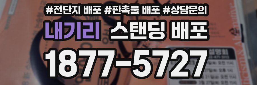 내기리 스탠딩 배포