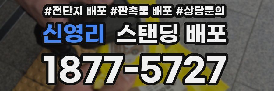 신영리 스탠딩 배포