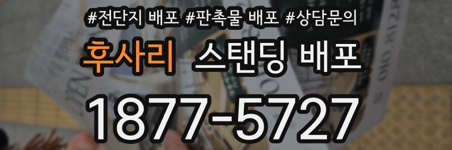 후사리 스탠딩 배포