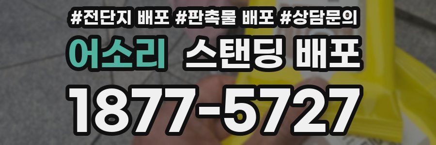 어소리 스탠딩 배포