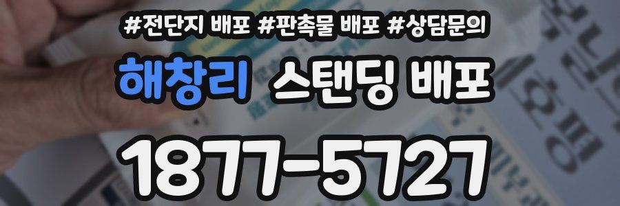 해창리 스탠딩 배포