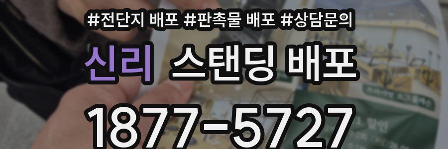 신리 스탠딩 배포