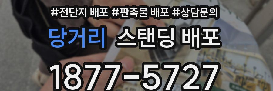 당거리 스탠딩 배포