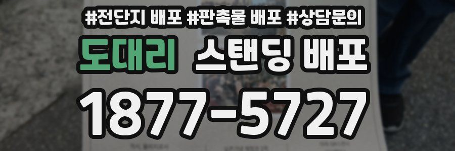 도대리 스탠딩 배포