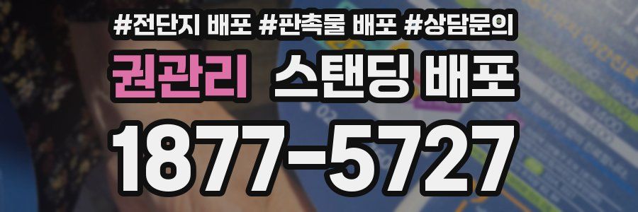 권관리 스탠딩 배포
