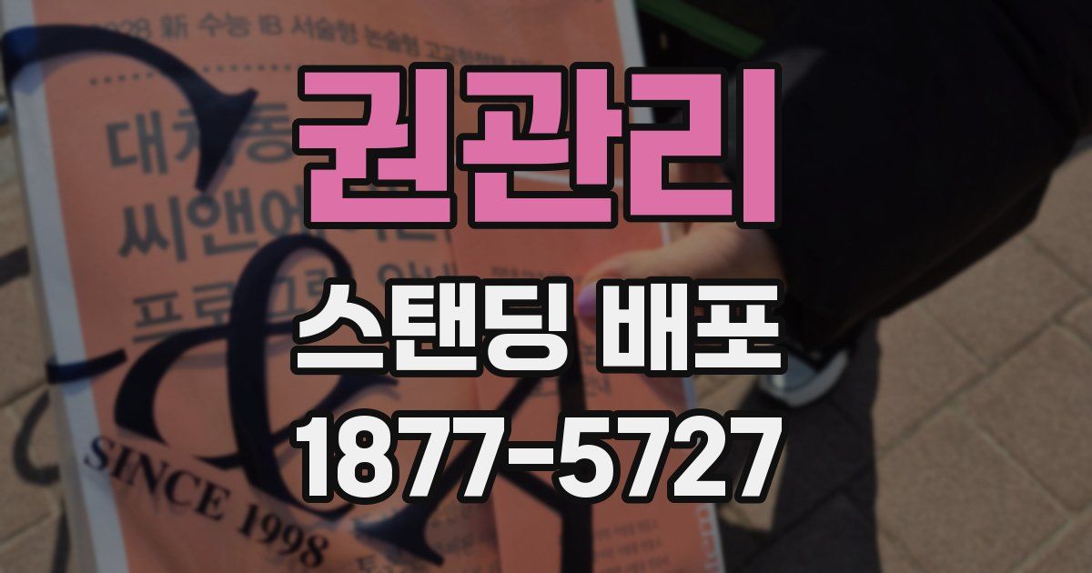 권관리 스탠딩 배포