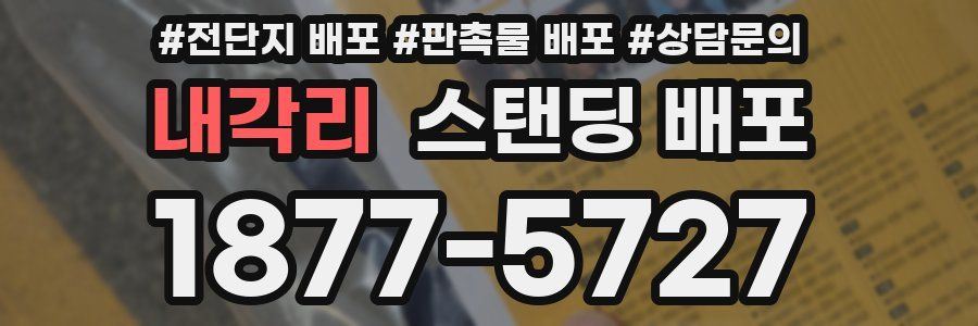 내각리 스탠딩 배포