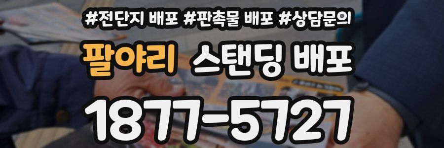 팔야리 스탠딩 배포