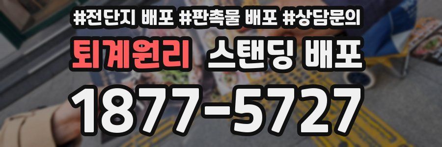 퇴계원리 스탠딩 배포