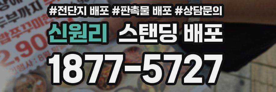 신원리 스탠딩 배포