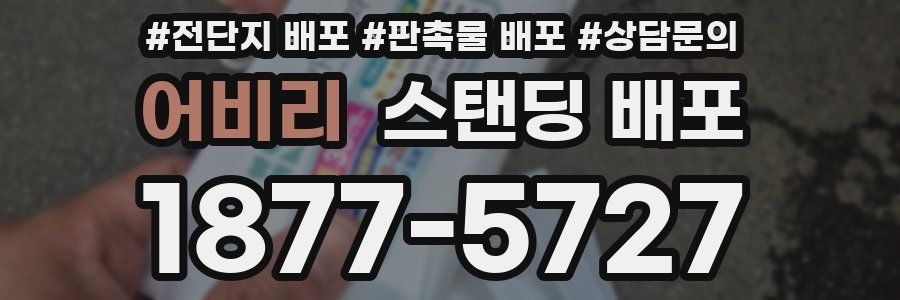 어비리 스탠딩 배포