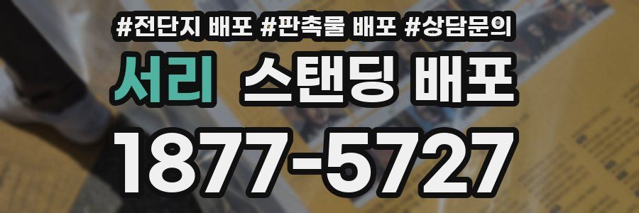 서리 스탠딩 배포