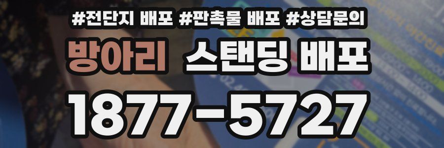 방아리 스탠딩 배포
