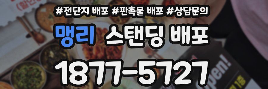 맹리 스탠딩 배포