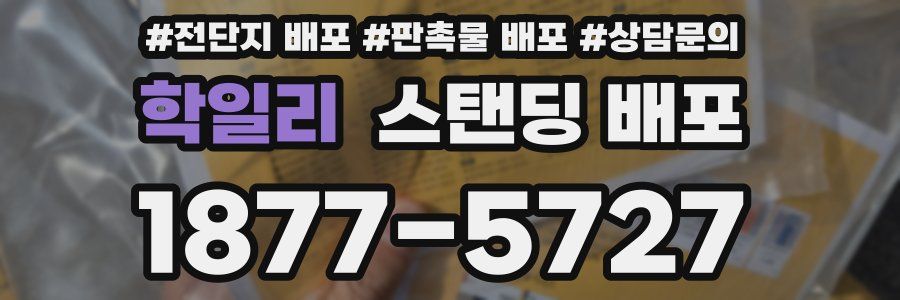 학일리 스탠딩 배포