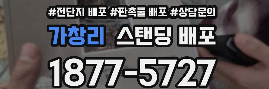 가창리 스탠딩 배포