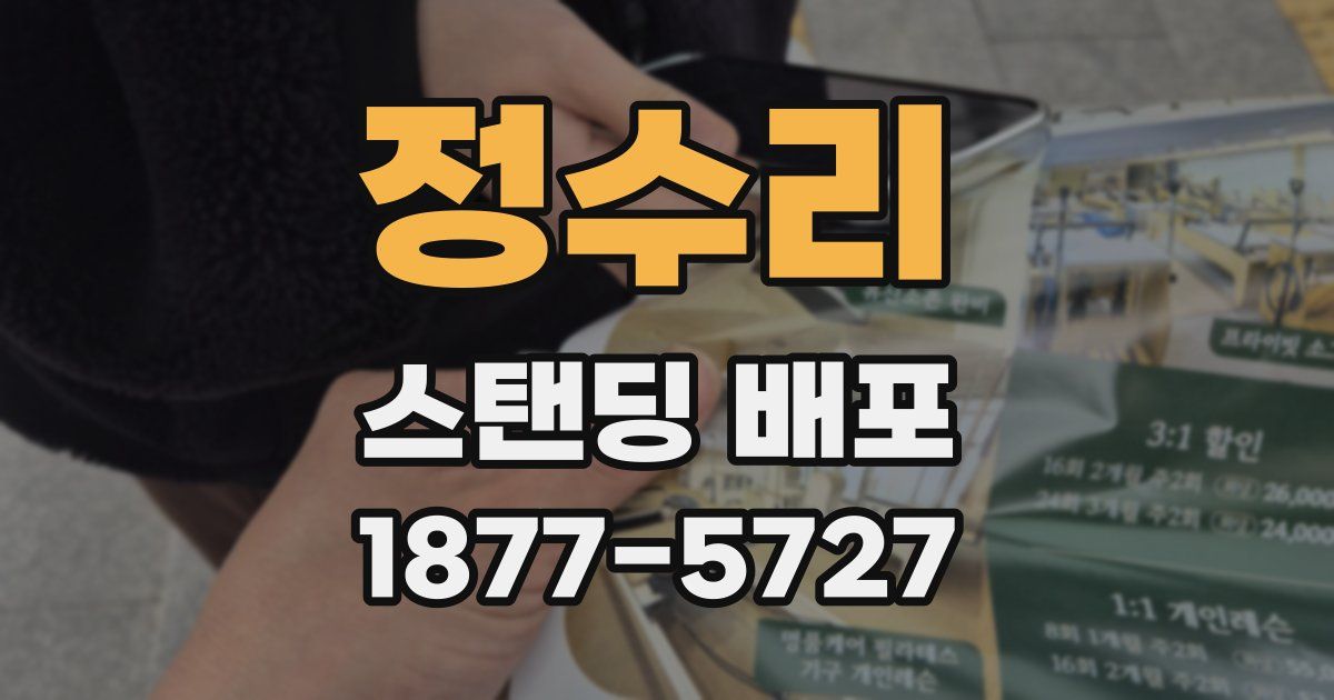 정수리 스탠딩 배포