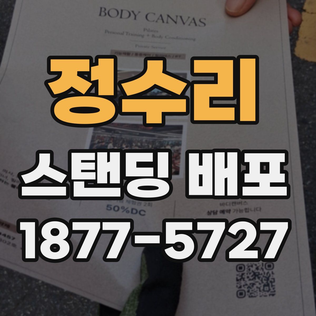 정수리 스탠딩 배포
