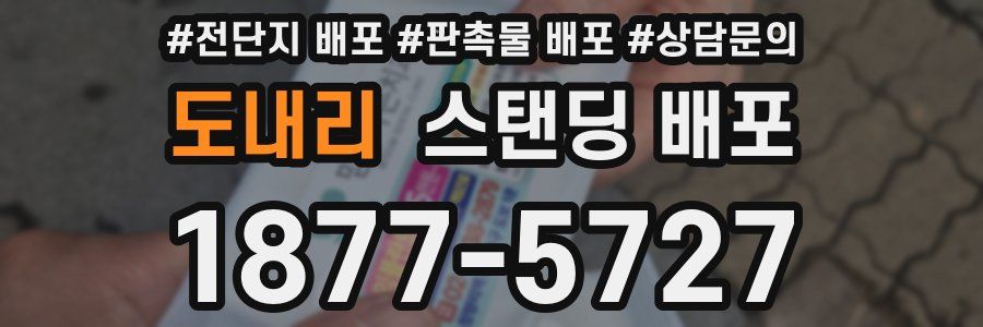 도내리 스탠딩 배포