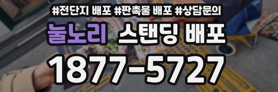 눌노리 스탠딩 배포