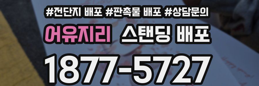 어유지리 스탠딩 배포