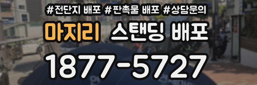 마지리 스탠딩 배포
