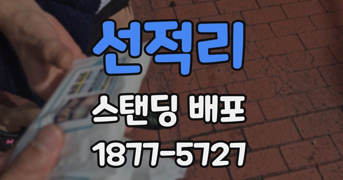 선적리 스탠딩 배포
