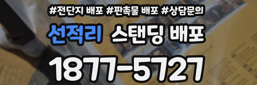 선적리 스탠딩 배포