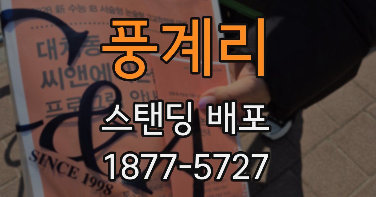 풍계리 스탠딩 배포