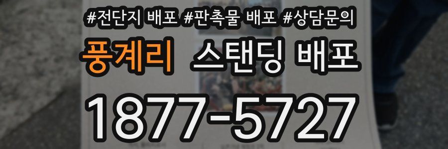 풍계리 스탠딩 배포