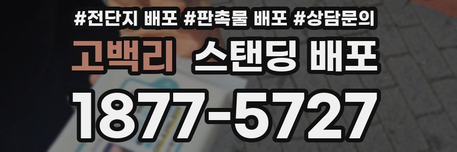 고백리 스탠딩 배포