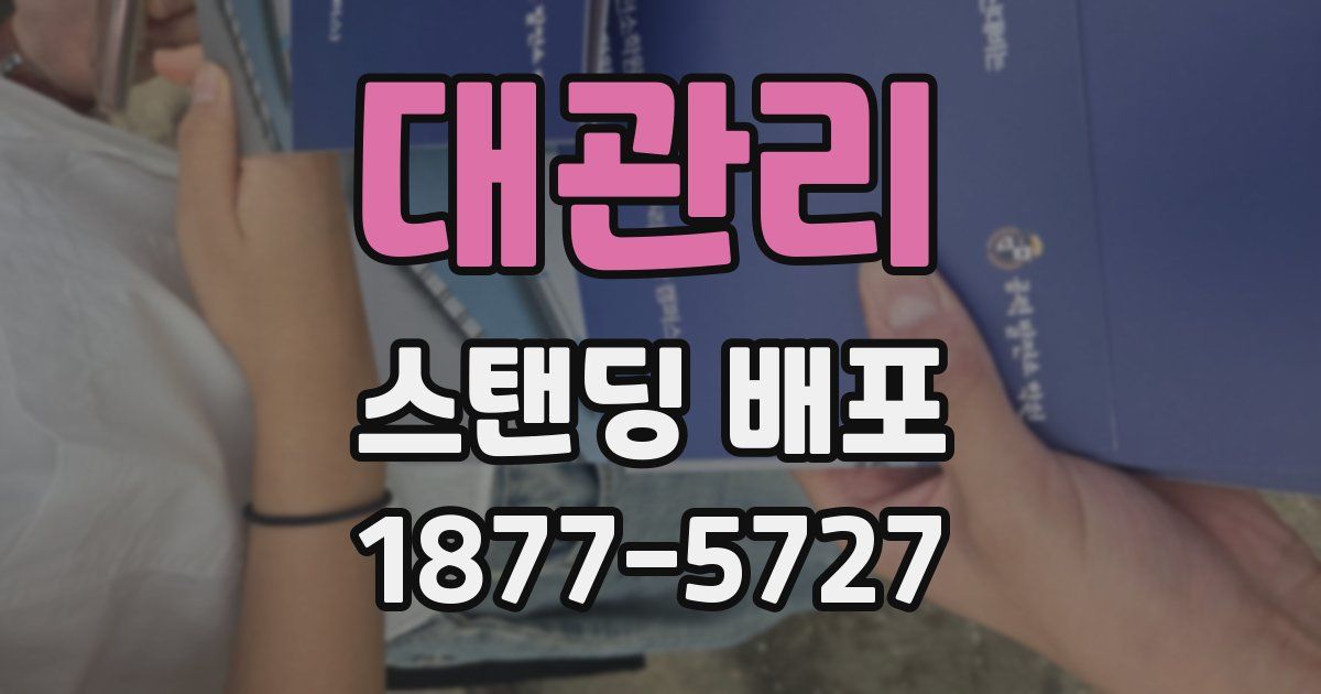 대관리 스탠딩 배포