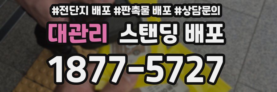 대관리 스탠딩 배포