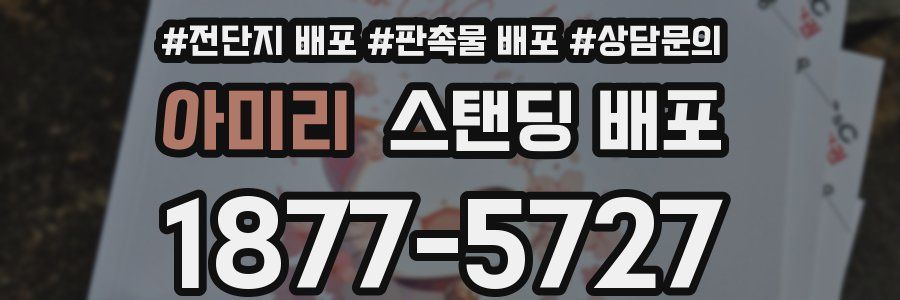 아미리 스탠딩 배포