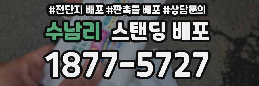수남리 스탠딩 배포