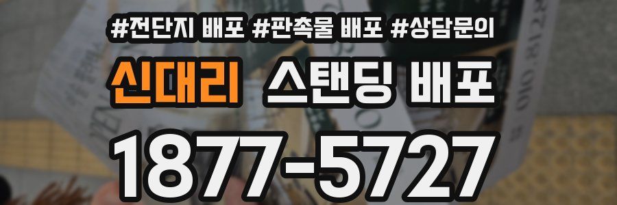 신대리 스탠딩 배포