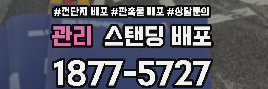 관리 스탠딩 배포