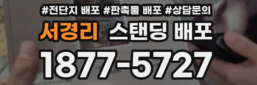 서경리 스탠딩 배포